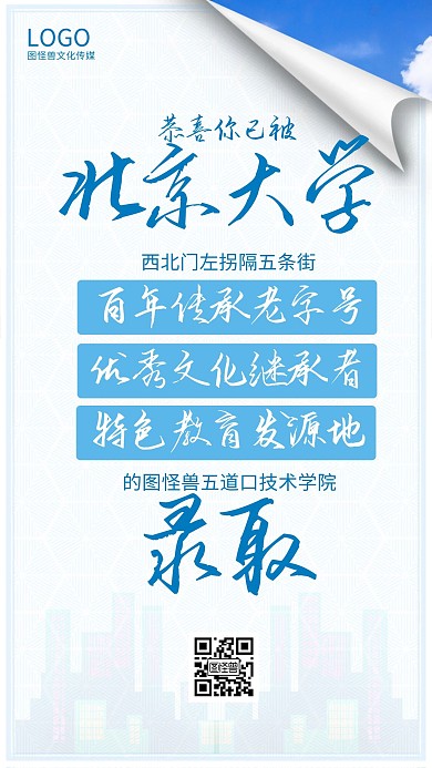 高校大学恶搞趣味宣传招生录取手机海报
