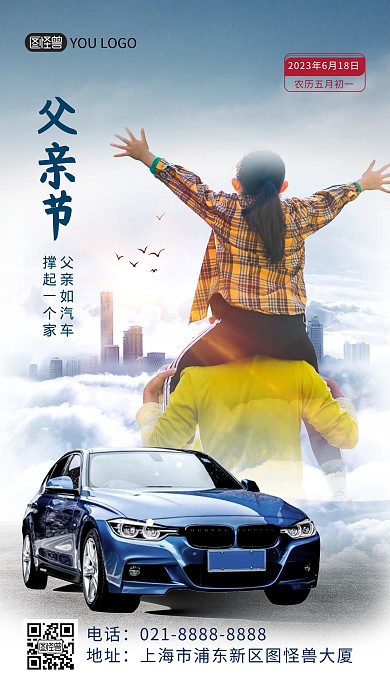 父亲节汽车行业借势宣传创意特效风手机海报