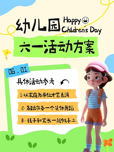 幼儿园节日儿童节活动创意AIGC小红书