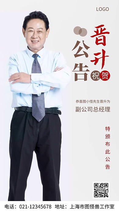 摄影图晋升公告棕色简约风手机海报