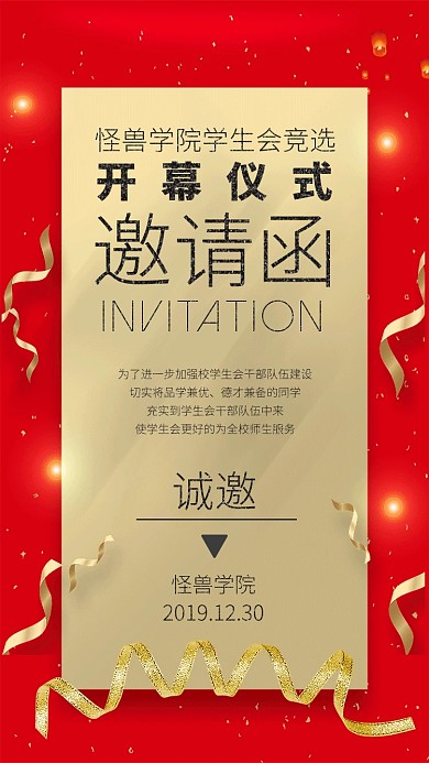 学生会竞选邀请函简约红色邀请函电子