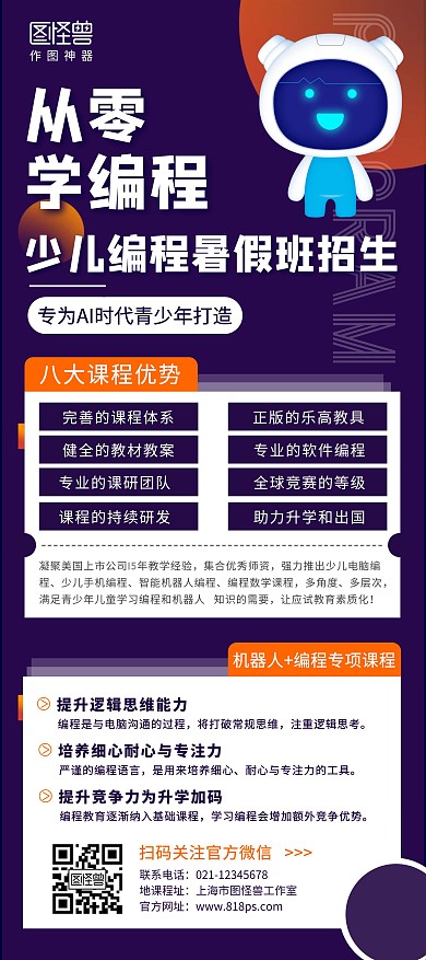 少儿编程暑假班招生紫色创意门型展架