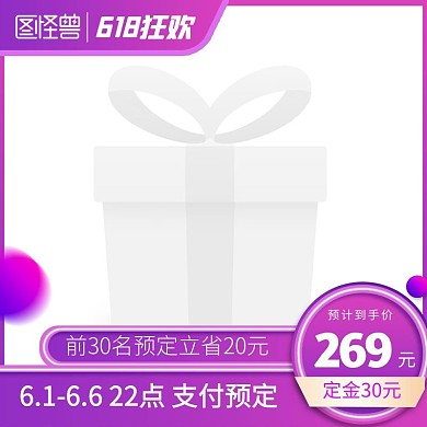 618年中大促开门红电商主图图标