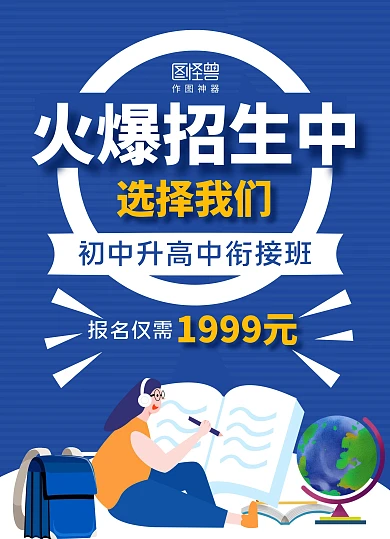 初中升高中衔接班教育招生蓝色简约风宣传单