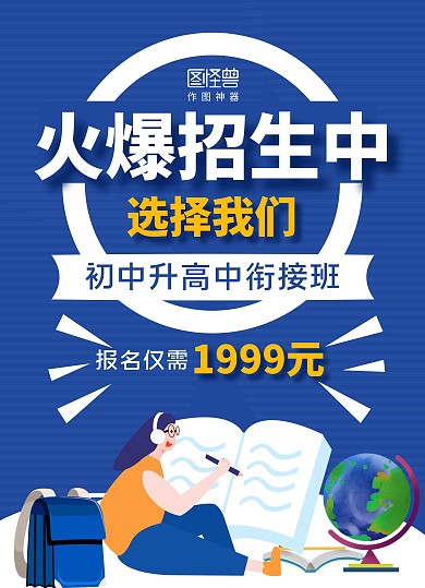 初中升高中衔接班教育招生蓝色简约风宣传单