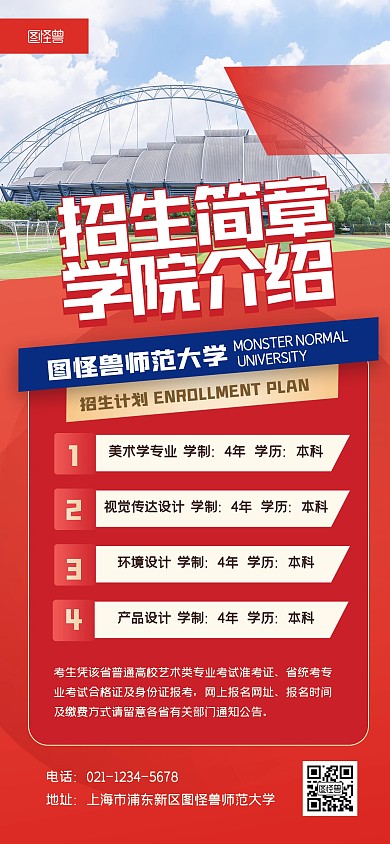 简约大气学院介绍全屏海报
