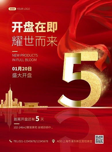 简约大气红色房地产开盘倒计时海报