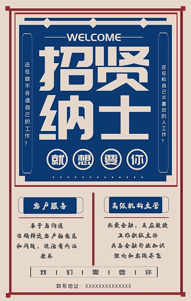 企业招聘招兵买马简约风全字几何宣传海报