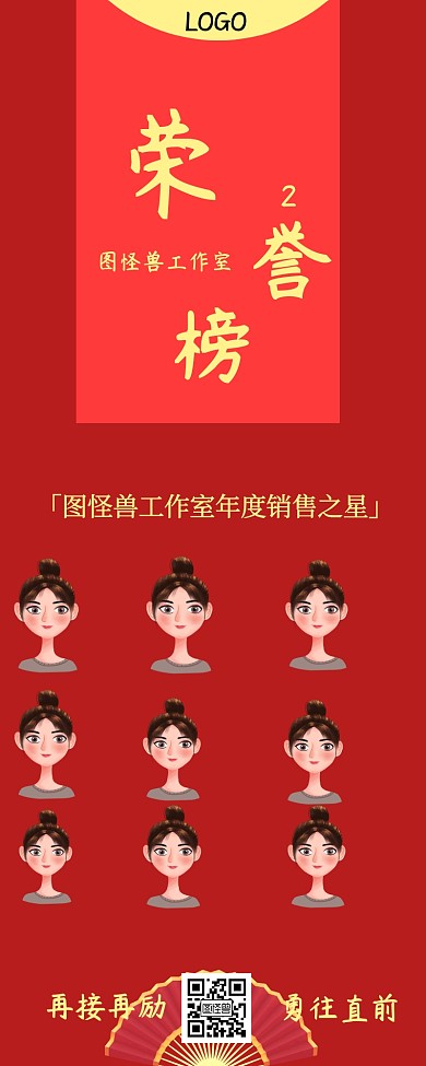 光荣榜明星墙喜庆红色中国风长图