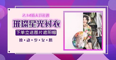 情人节女装促销宣传手机端banner