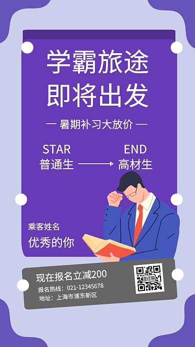 暑期教育培训手机海报
