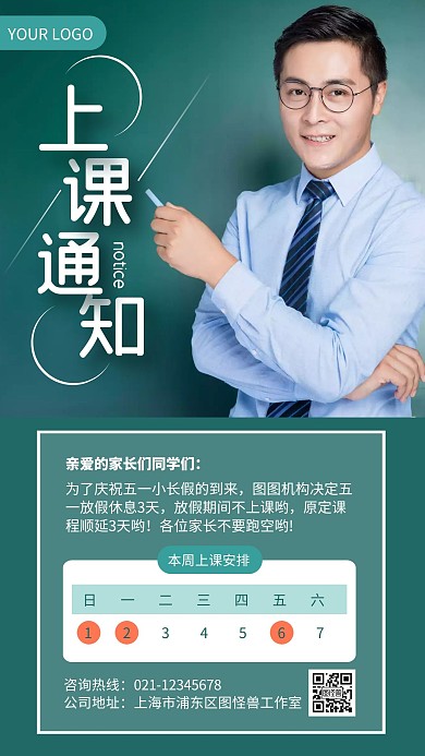 绿色简约风每周上课通知手机海报