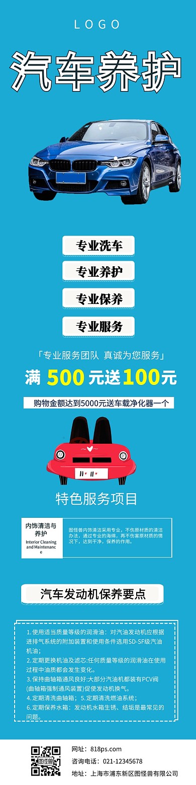 汽车养护淘宝详情页