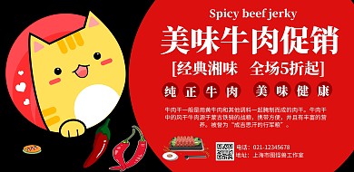牛肉横向海报横版海报