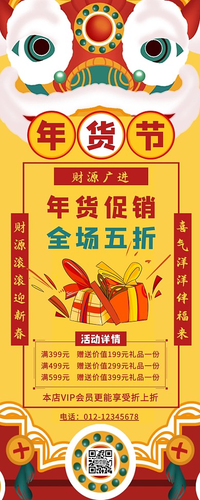 年货节大促营销营销长图