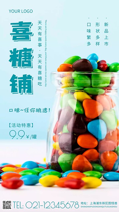 简约风蓝色喜糖铺特惠摄影图海报