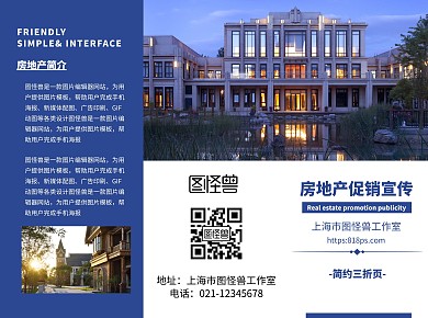 房地产促销简约蓝色宣传三折页