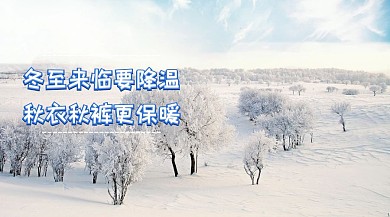 冬季降温创意卡通暖心提示公众号封面模板
