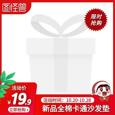 沙发垫红色简约时尚主图直通车
