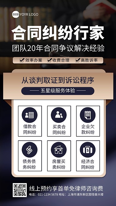 企业法律咨询普法宣传手机海报