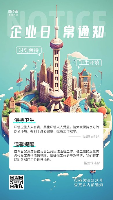 企业内部通知公告行政告知书3d海报