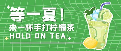 餐饮奶茶餐饮趣味公众号封面首图夏天