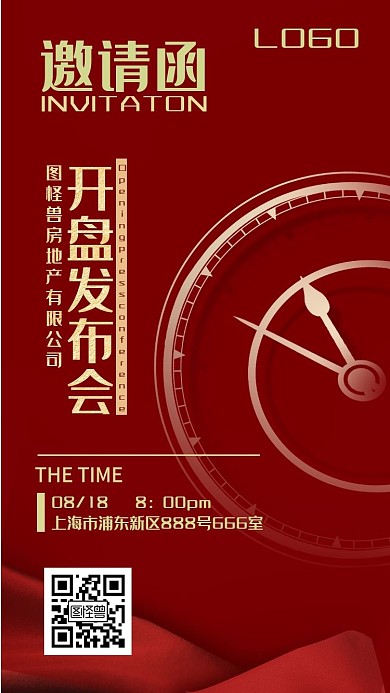 大气红金房地产开盘发布会电子邀请函