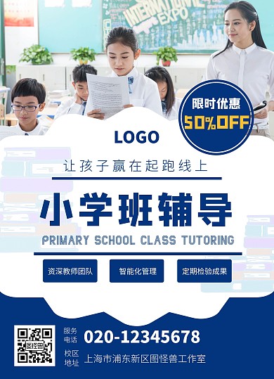 小学辅导班灰色蓝色开学简约宣传单