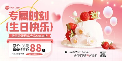 简约风蛋糕促销宣传海报