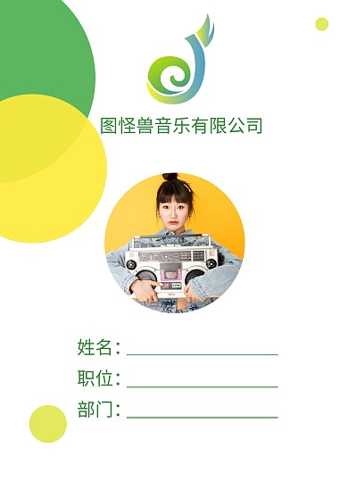 黄绿色大气简约乐谱工作证