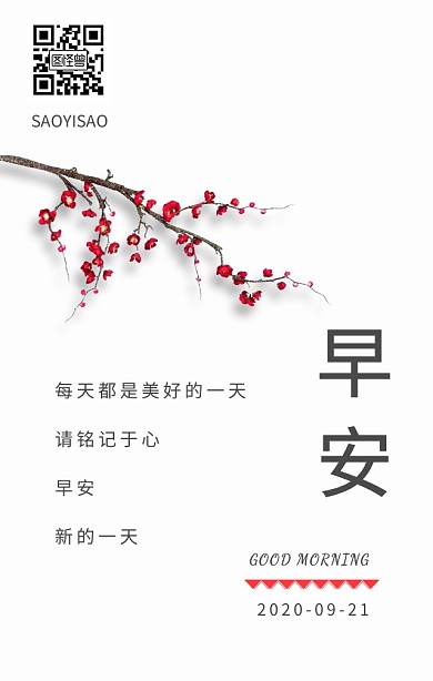 极简梅花早安美好一天日签