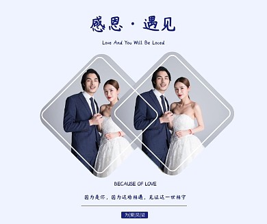 感恩遇见秀恩爱新媒体拼图
