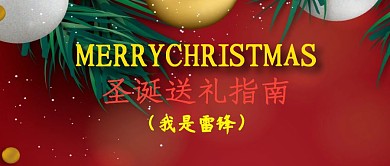送礼指南封面