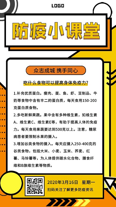 防疫小课堂指南几何手机海报