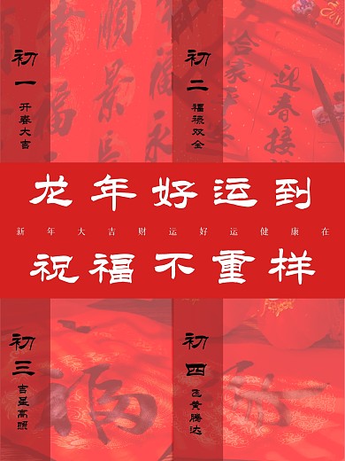 春节年俗祝福创意效果模版