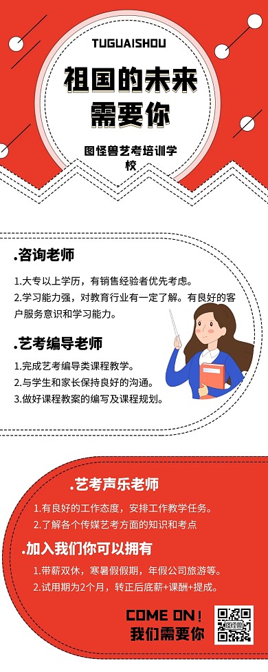 培训学校招聘营销长图