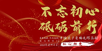 中国共产党的光辉历程展板