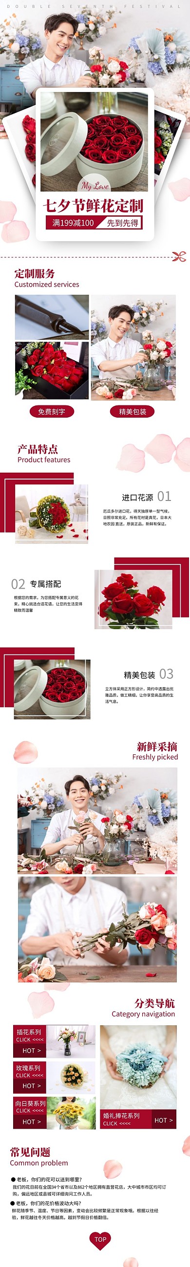 七夕情人节鲜花定制详情页