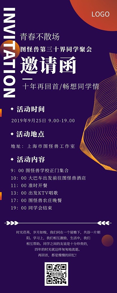 同学聚会邀请函长图紫色