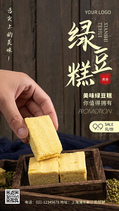摄影图绿豆糕促销黑色简约风手机海报