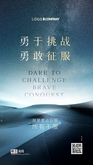 励志鼓励鸡汤简约大气摄影图手机海报