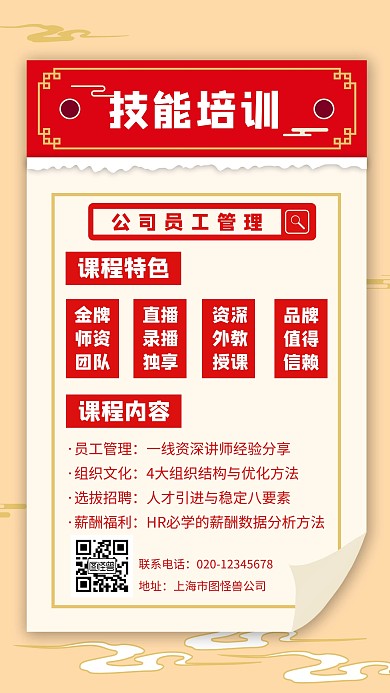 公司员工技能培训教育机构创意手机海报