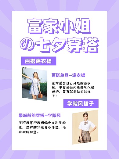 紫色七夕节富家小姐的七夕穿搭小红书封面