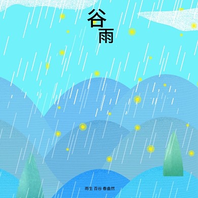 谷雨节气日历手机微博封面