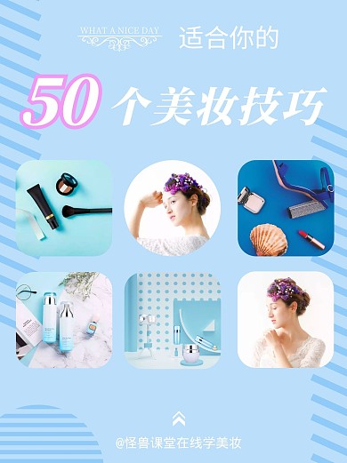 蓝色优雅美妆少女小红书封面