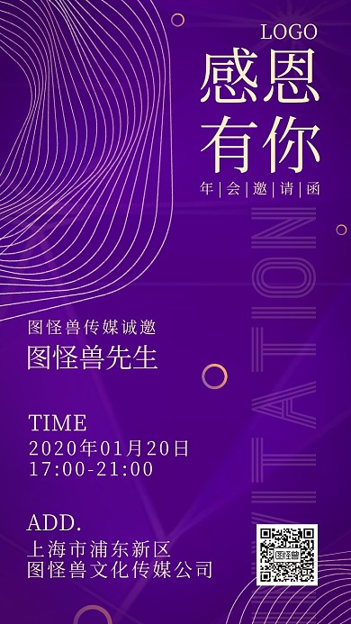 2020年新年年会渐变简约紫金电子邀请函