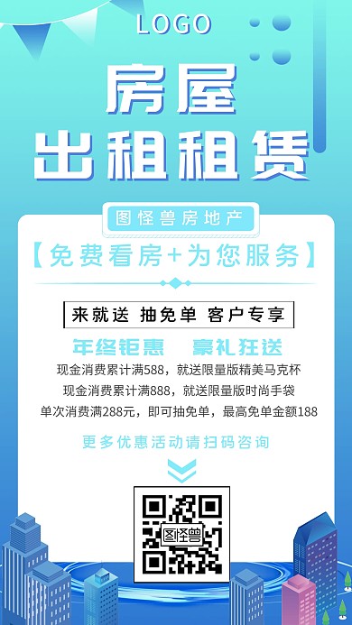 蓝色卡通房屋出租租赁扁平营销手机海报