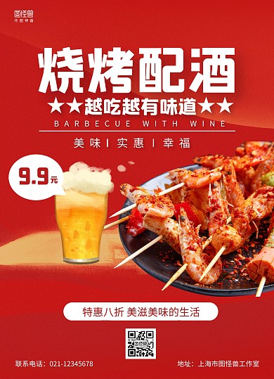 红色简约烧烤美食宣传菜单价目表
