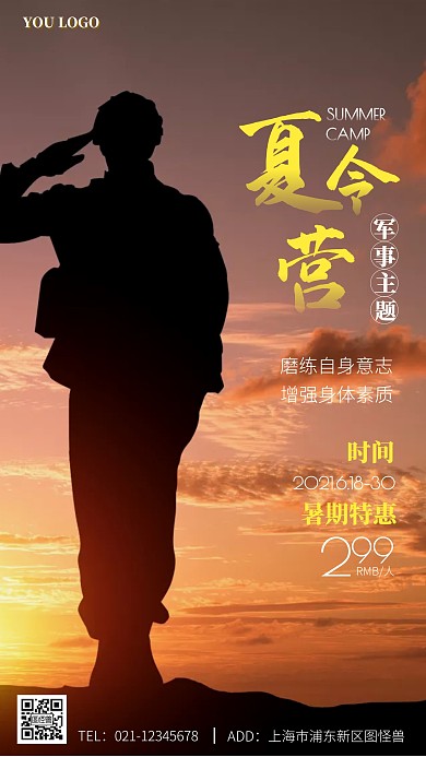 军事夏令营黄色摄影风手机海报