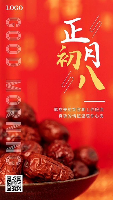 红色喜庆大年初八早安日签图